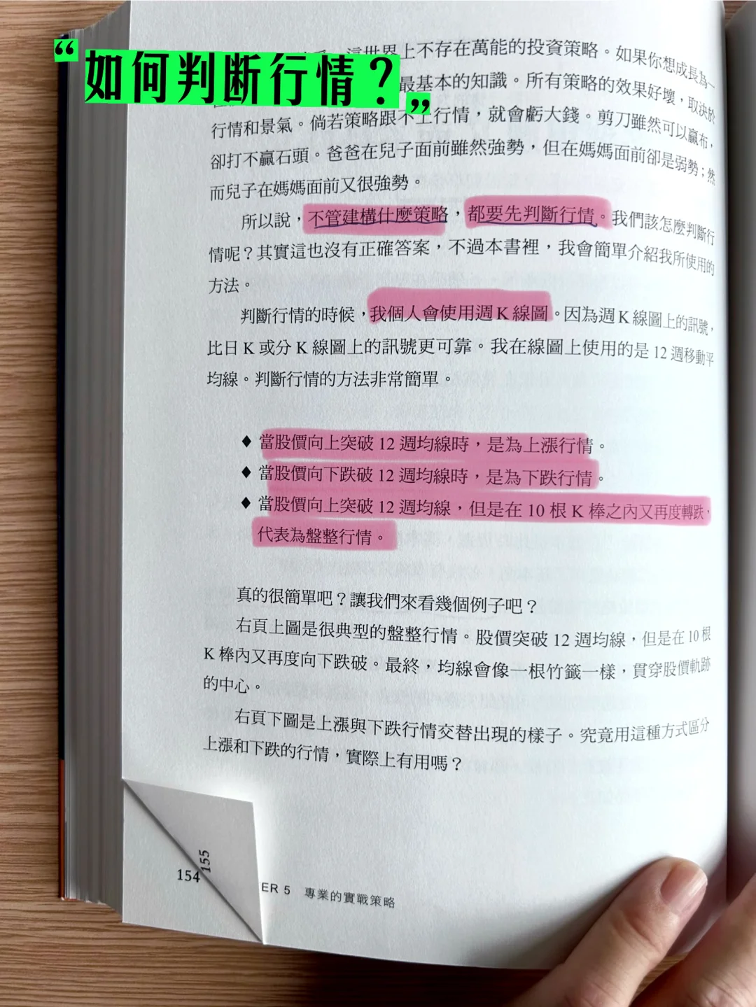 韩国散户圣经!《顺势而为》趋势交易干货