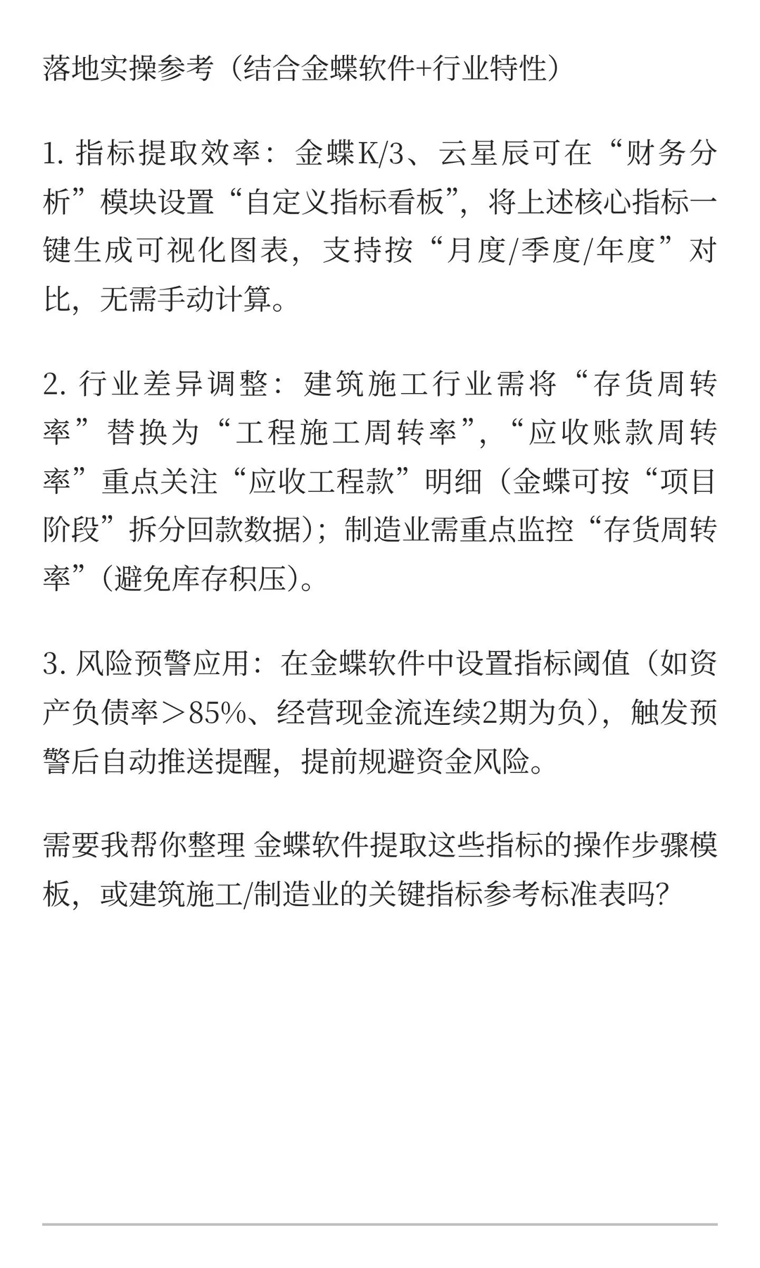 财务分析报告中关键指标有哪些？