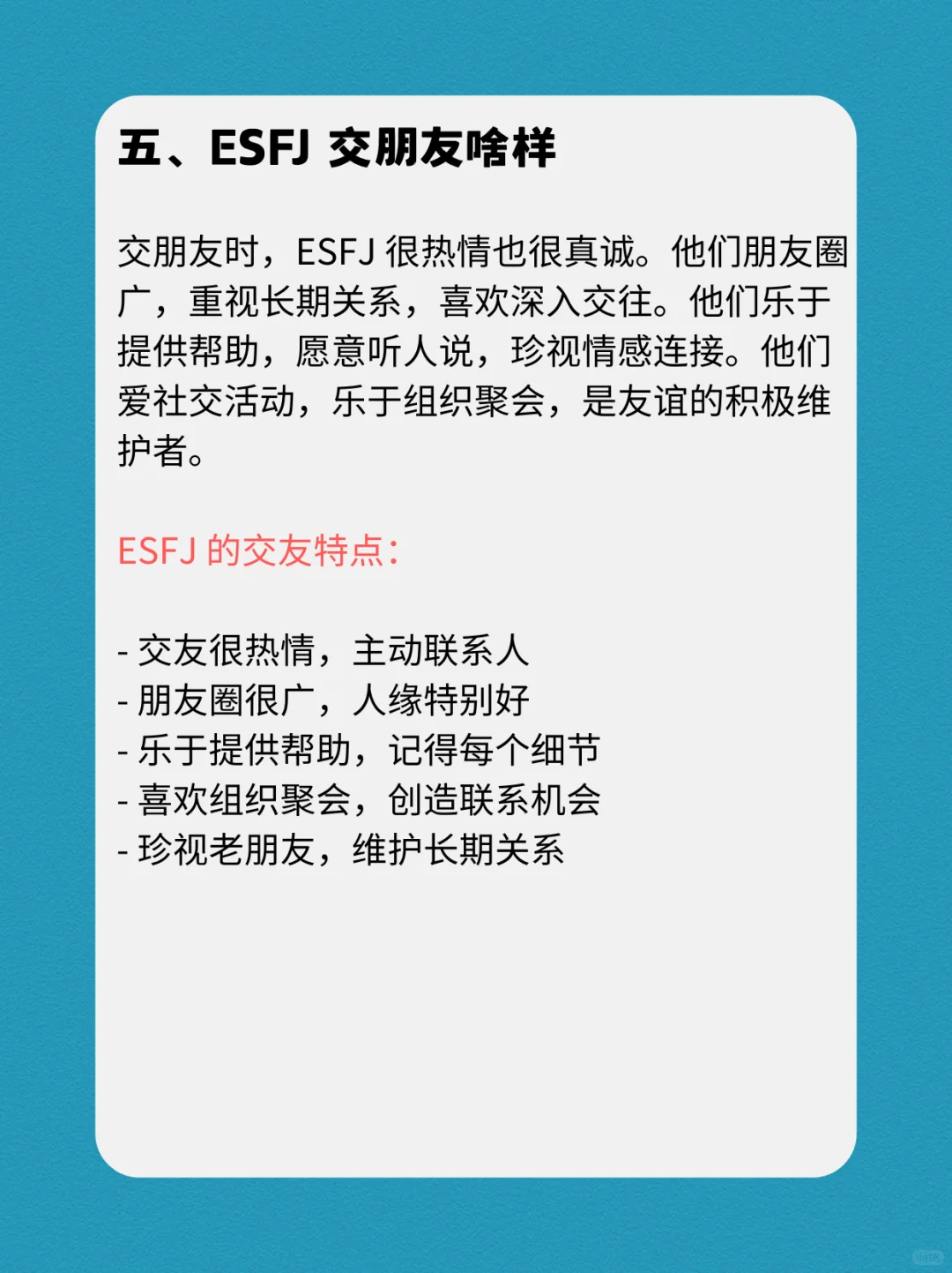 ESFJ的性格深度报告