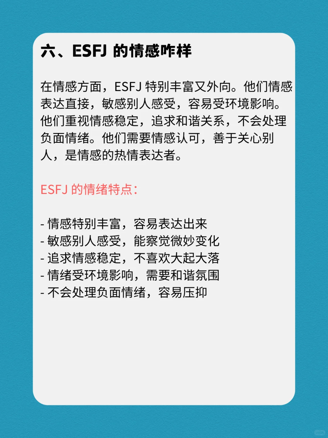 ESFJ的性格深度报告