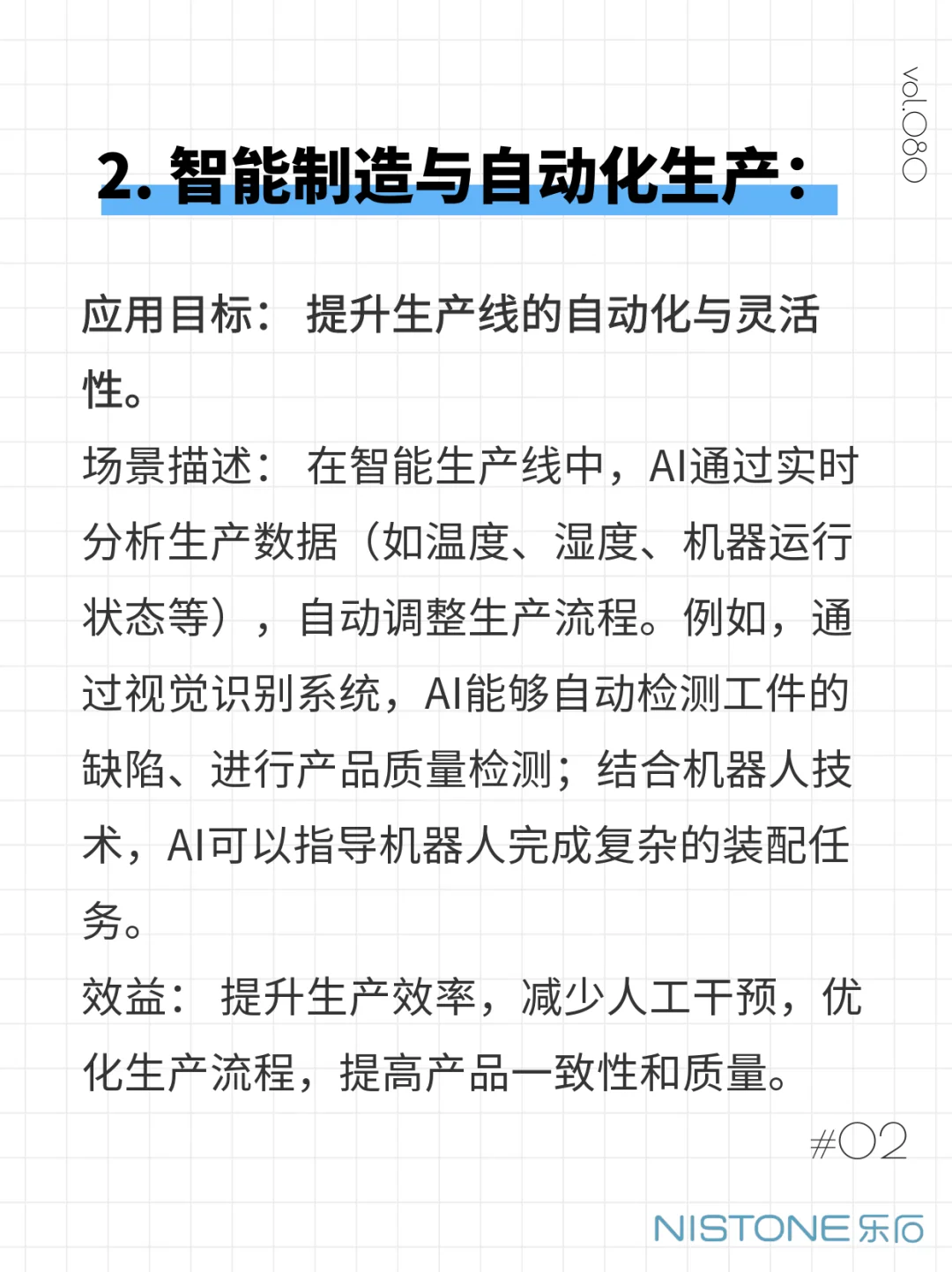 制造行业中哪些场景可以融入AI？