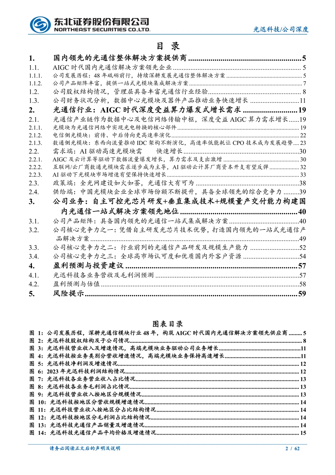光迅科技公司研究报告-光通信AI解决方案