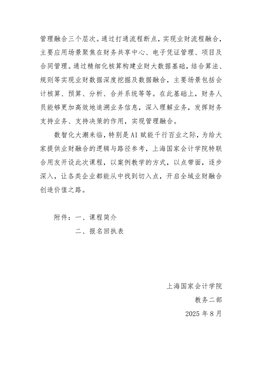 2025-2027-2035我国人工智能发展阶段性目标