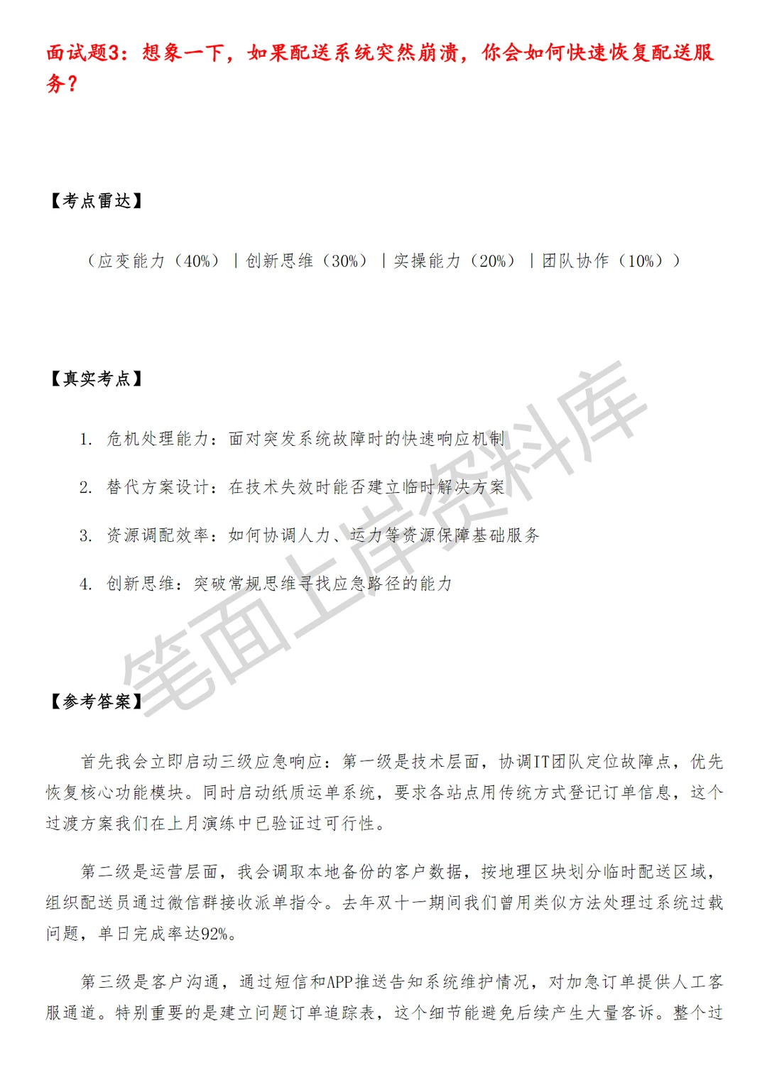 盒马物流配送运营