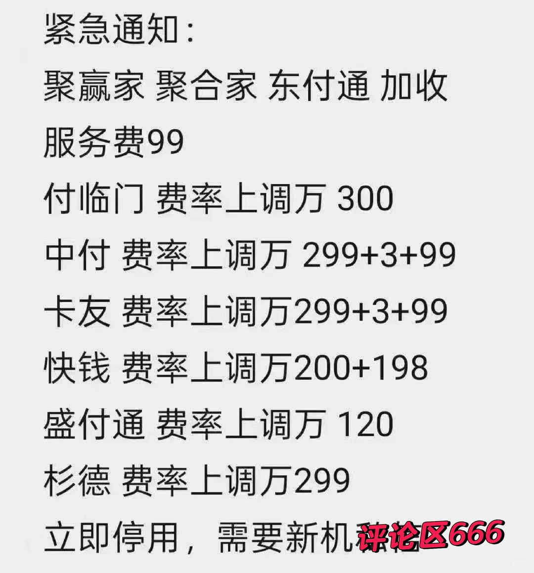 支付行业大地震