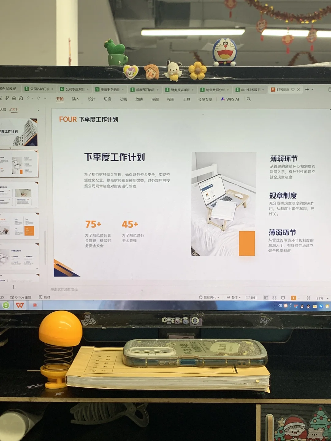 提前准备了一套财务季度总结模板，月底不慌