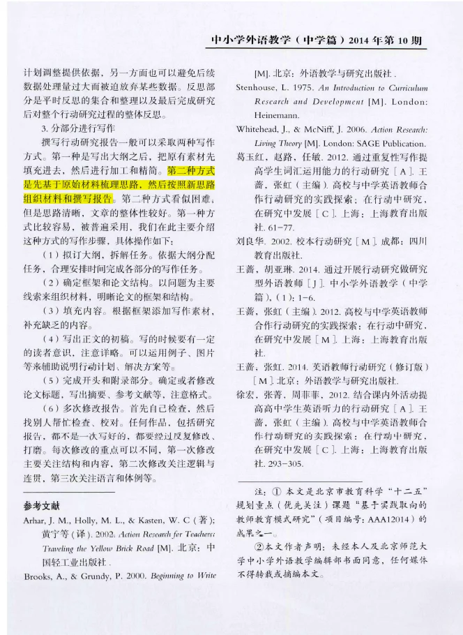 行动研究报告快速出大框架
