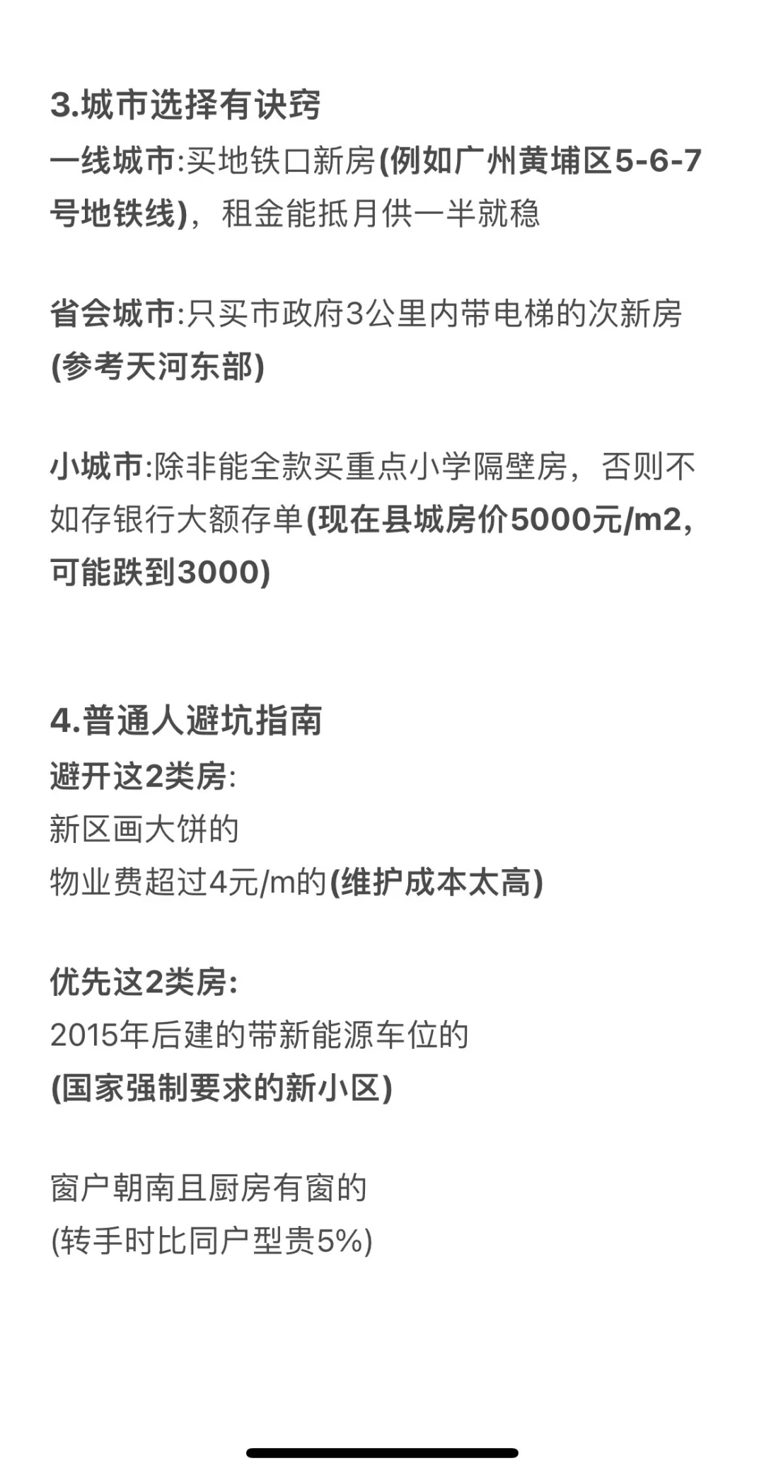 未来5年什么时候合适买房?