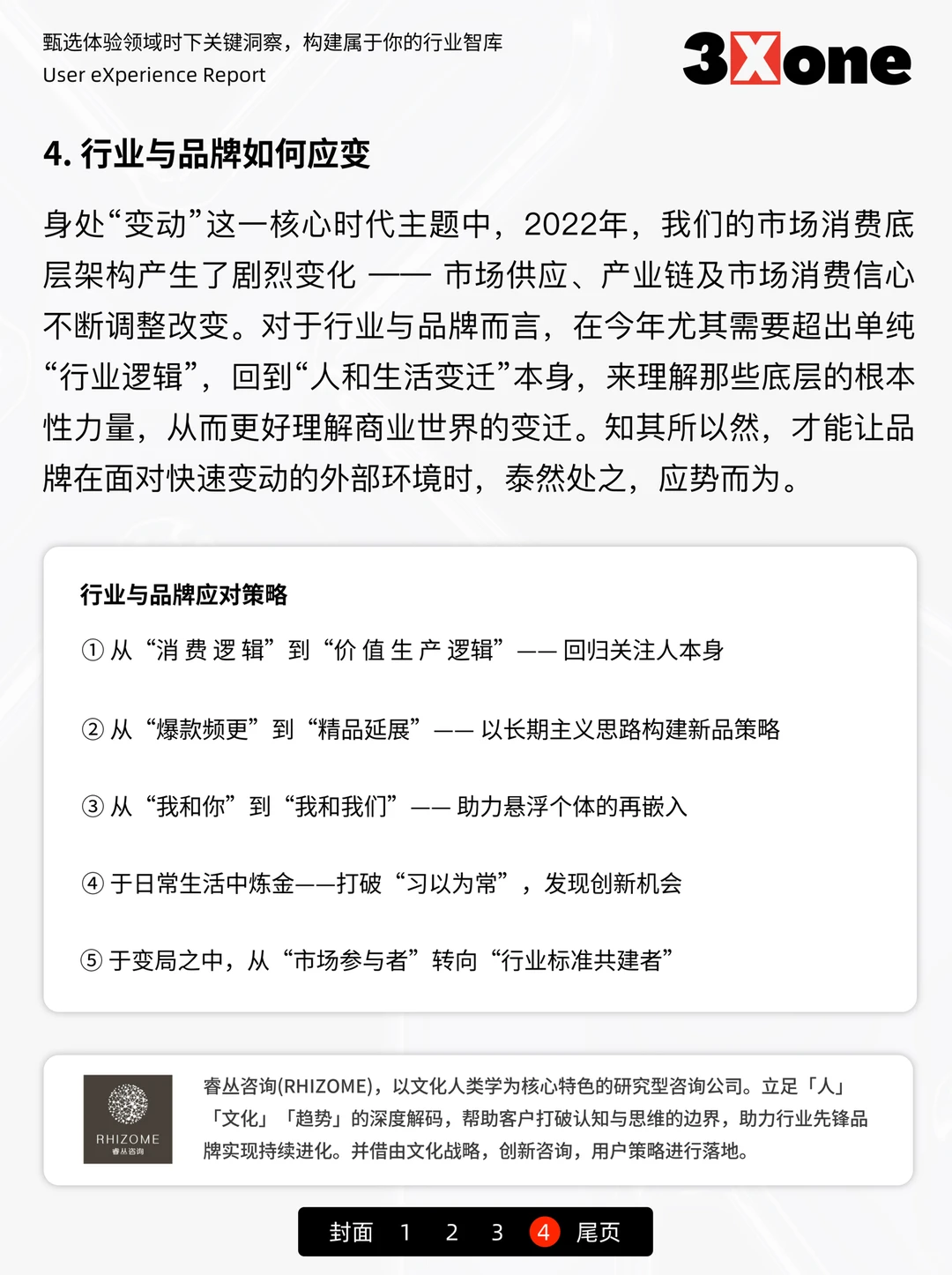 睿丛x京东《2023零售行业消费新趋势主张》