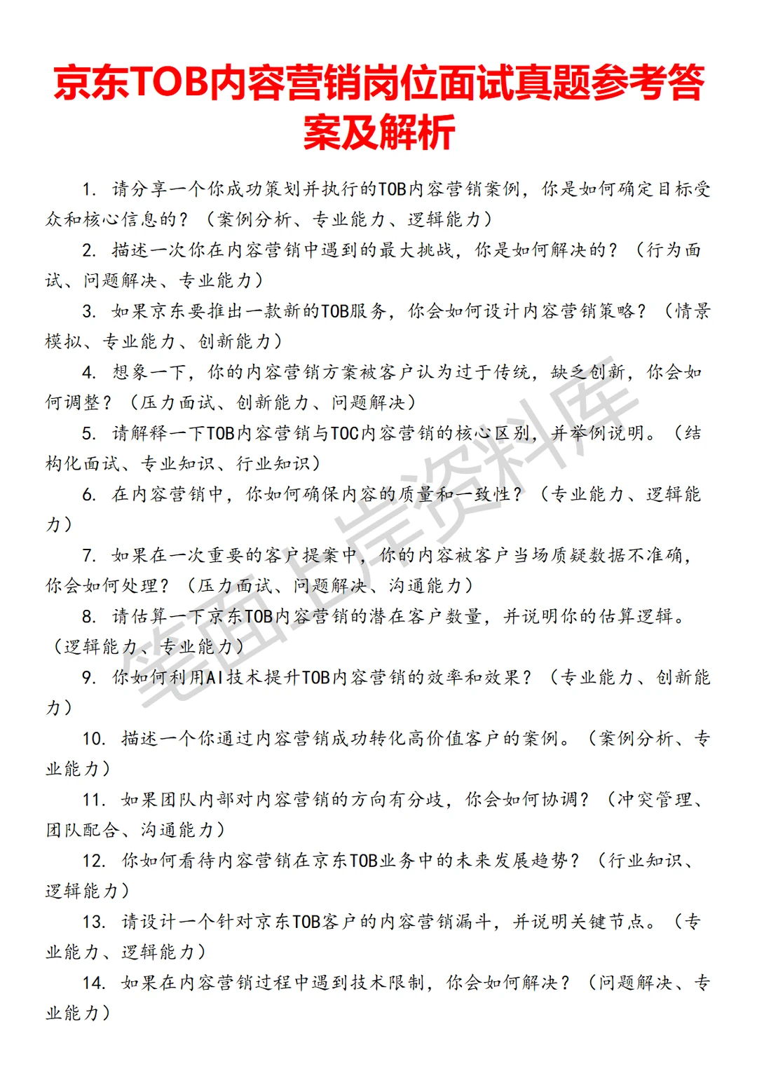 京东TOB内容营销