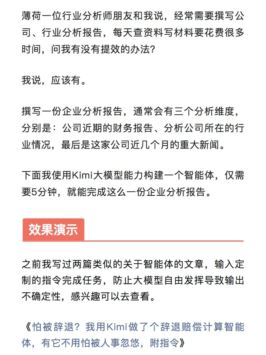用Kimi商业分析智能体，5分钟搞定分析报告
