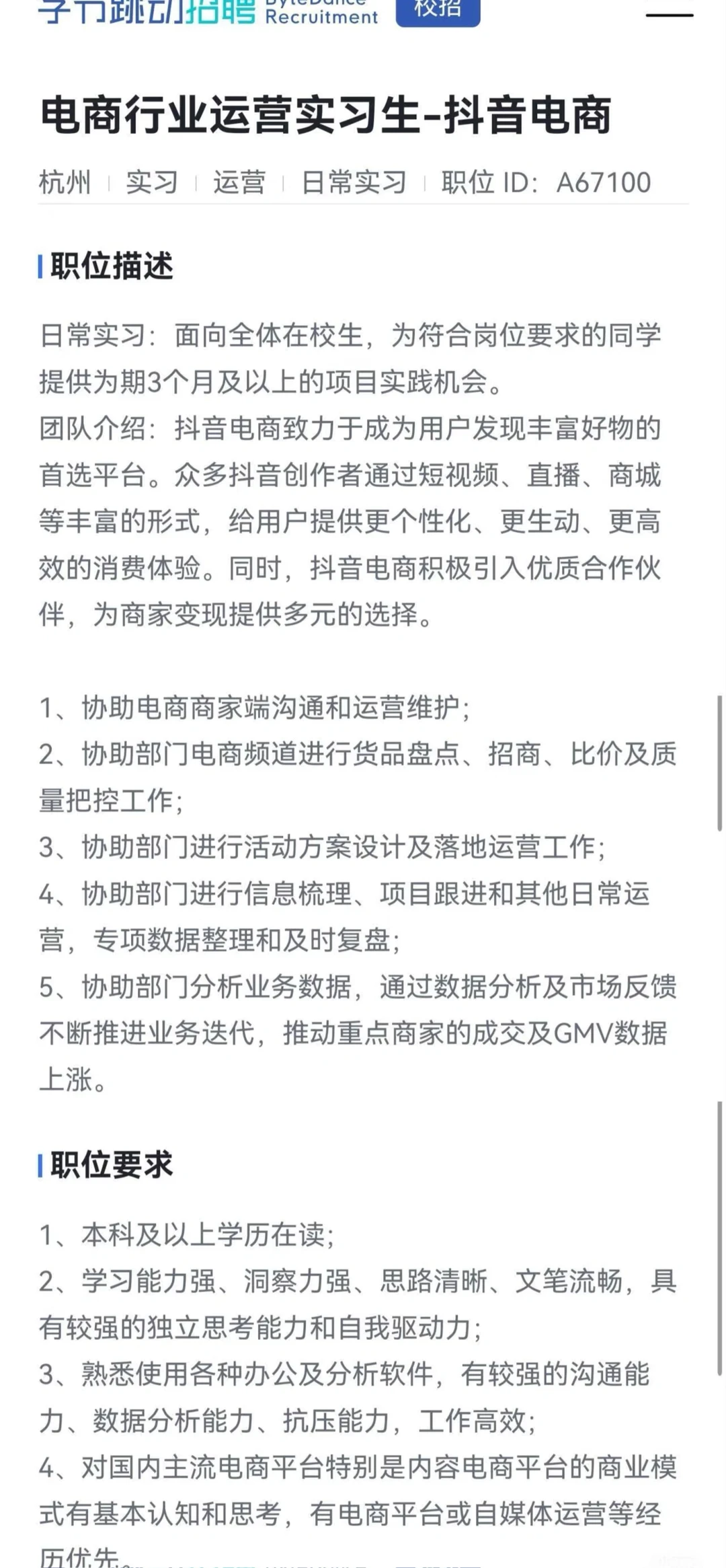 抖音电商行业运营实习生面试辅导复盘笔记