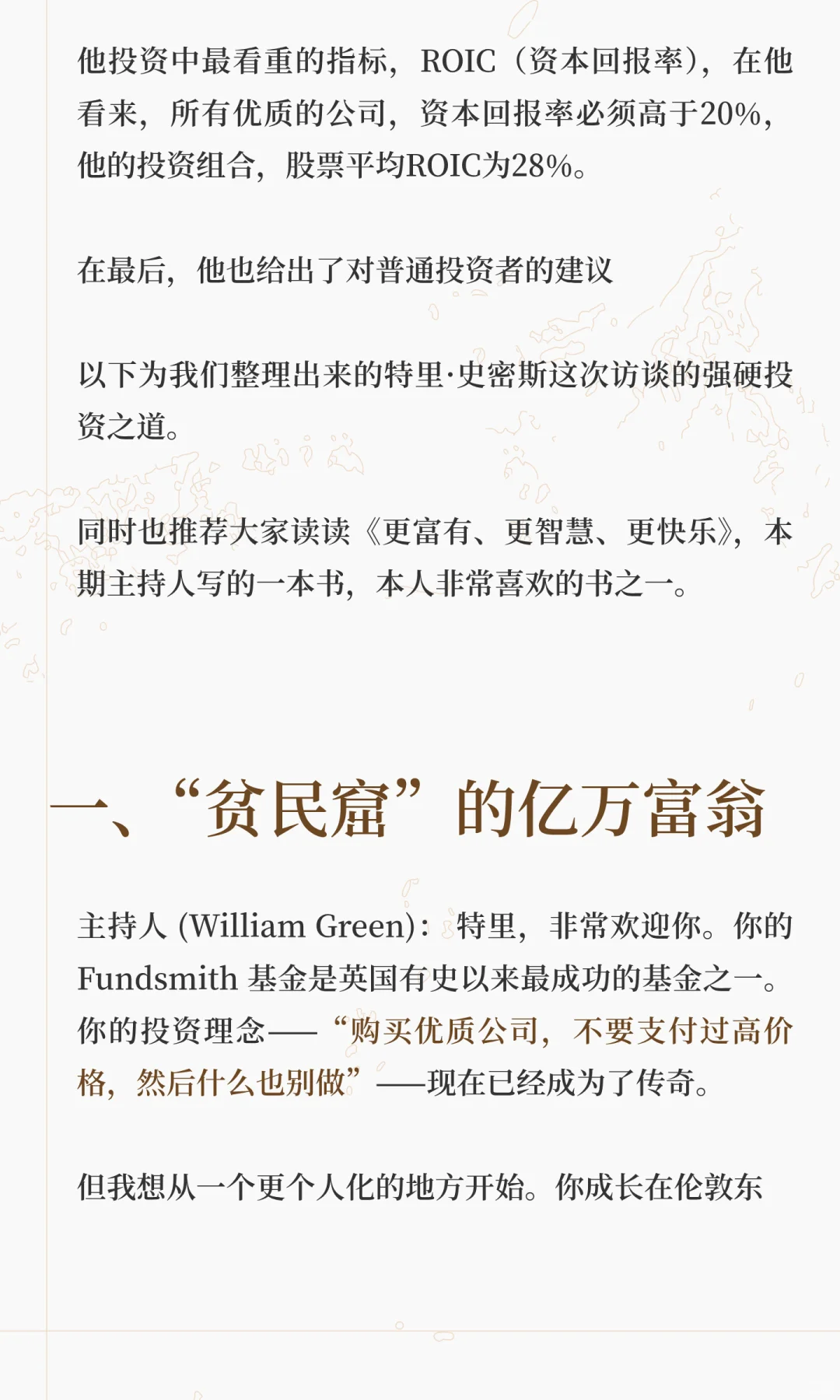 从贫民窟到亿万富翁特里·史密斯的投资之道