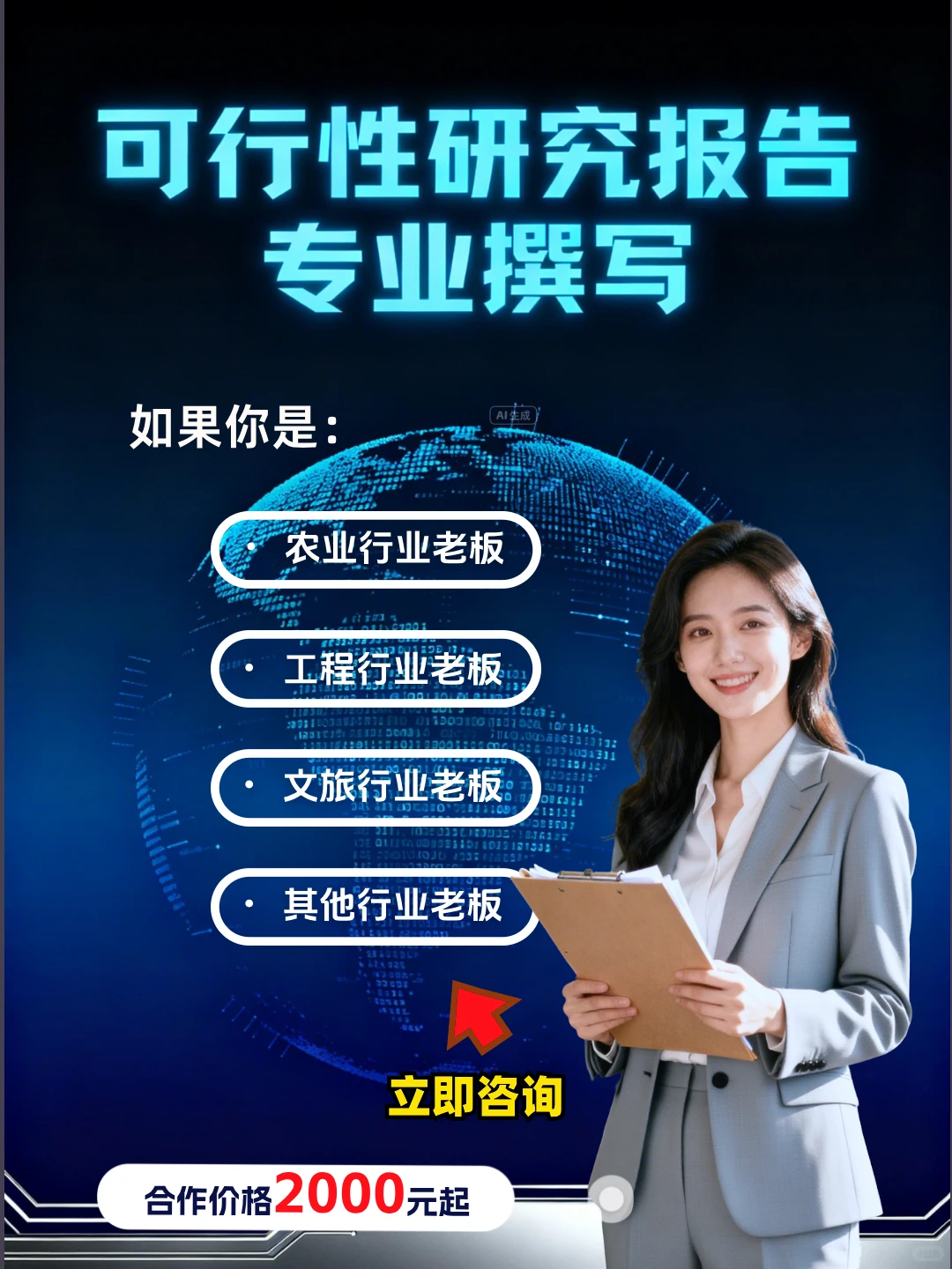 【专业可行性研究报告撰写】