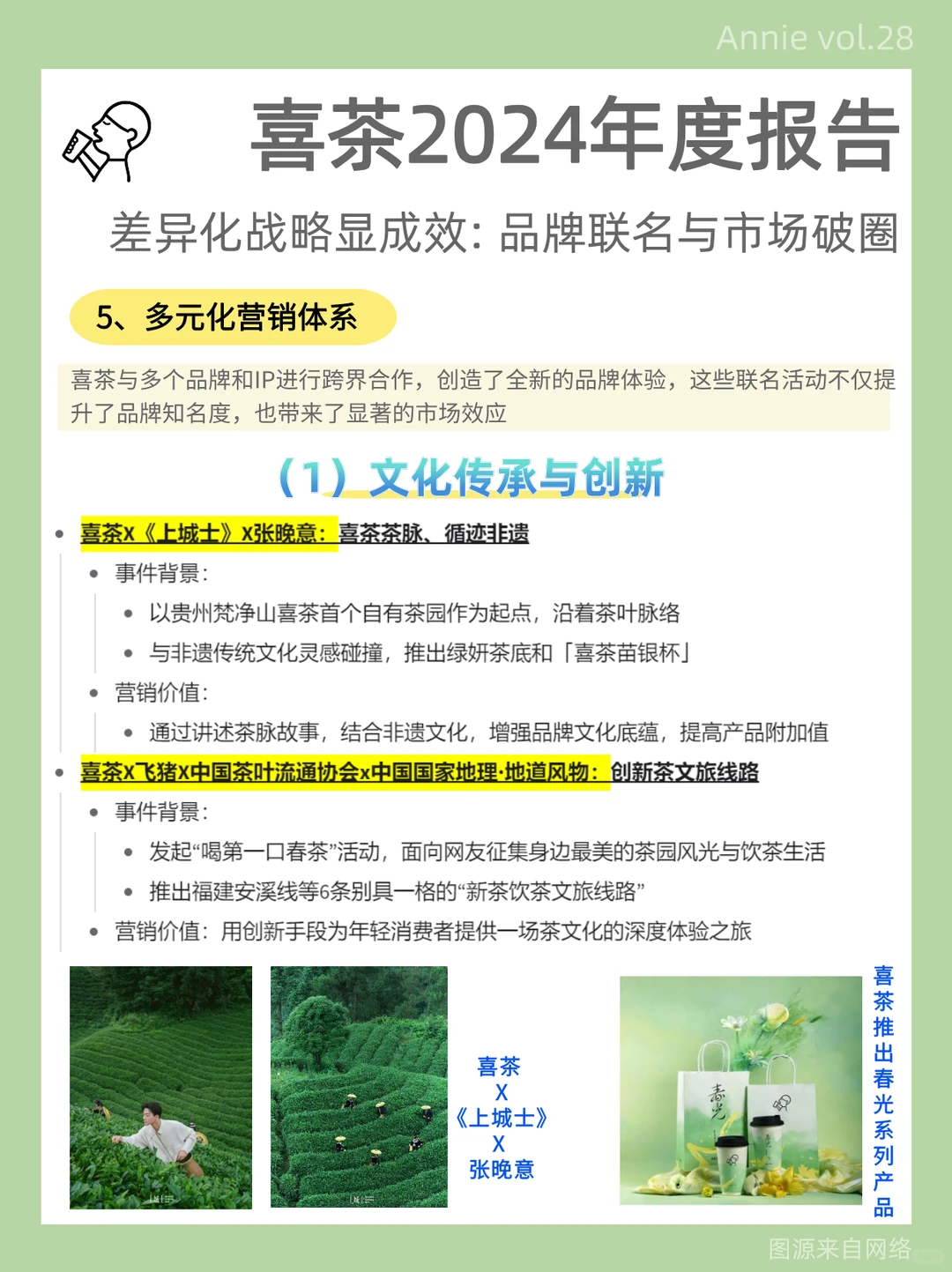 品牌差异化战略显著，喜茶引领茶饮行业变革