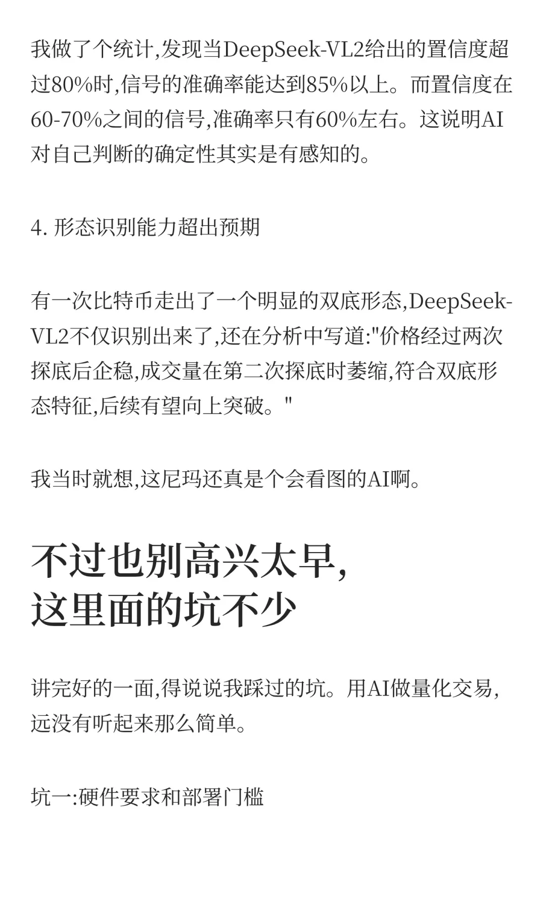 我让DeepSeek AI