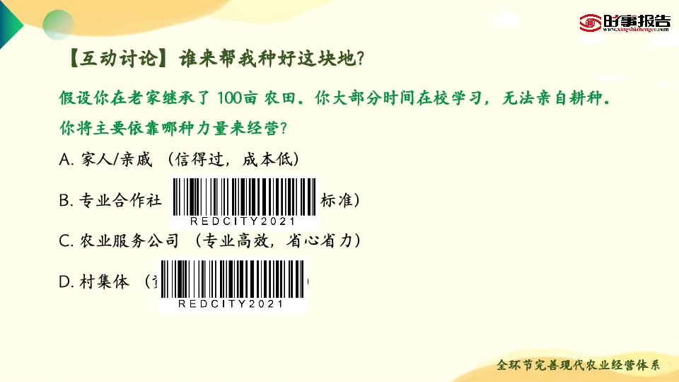 形势与政策｜阔步迈向农业强国