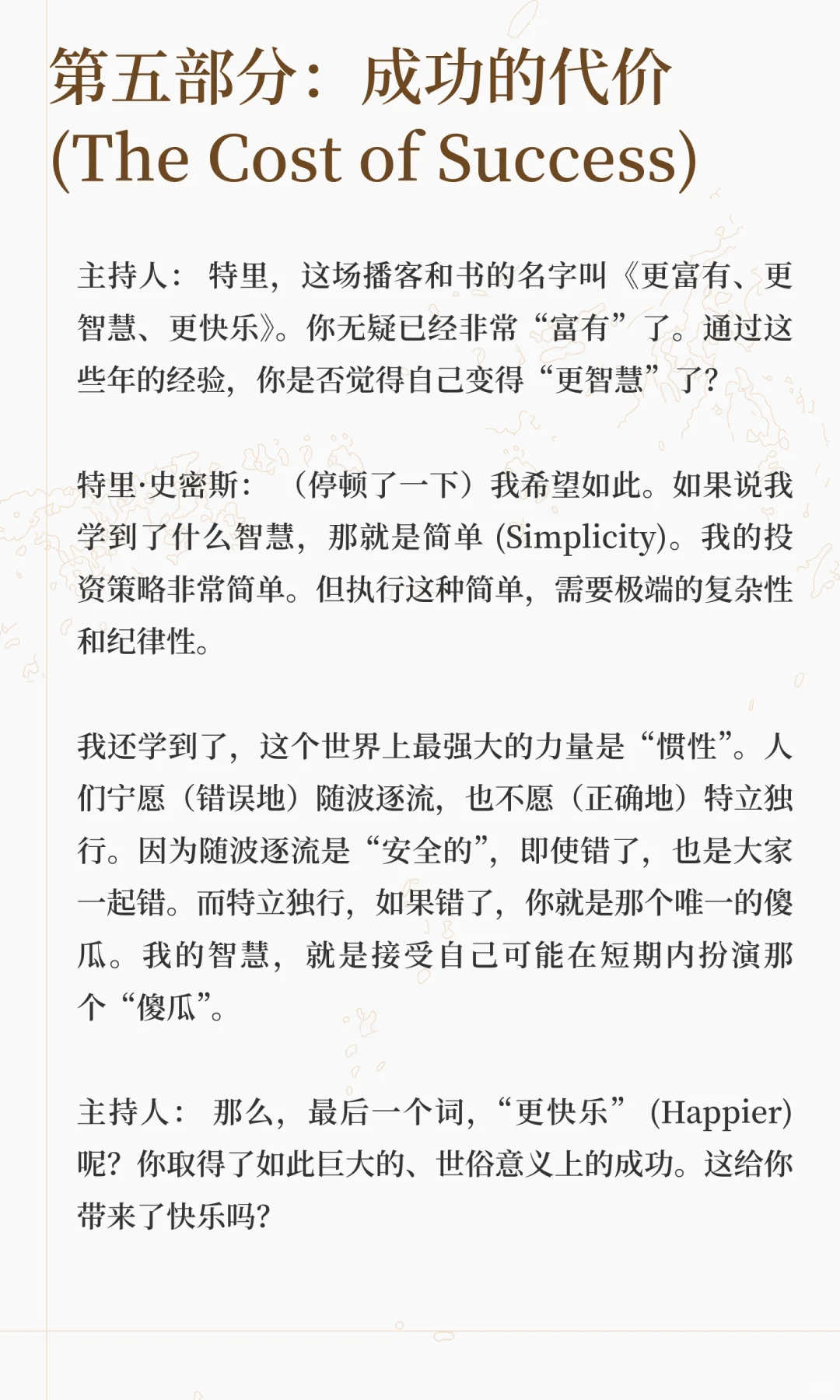 从贫民窟到亿万富翁特里·史密斯的投资之道