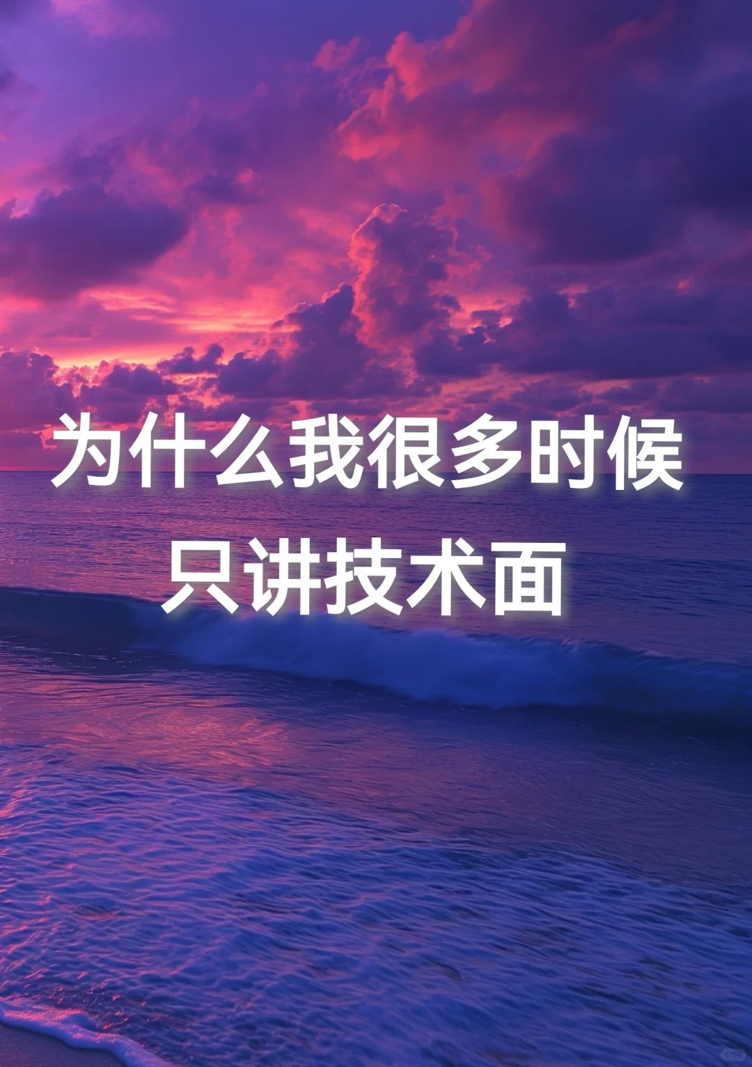 为什么大多数时候我只讲技术面分析