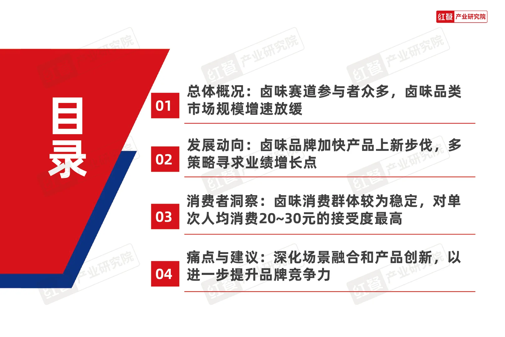2025年卤味品类发展报告，