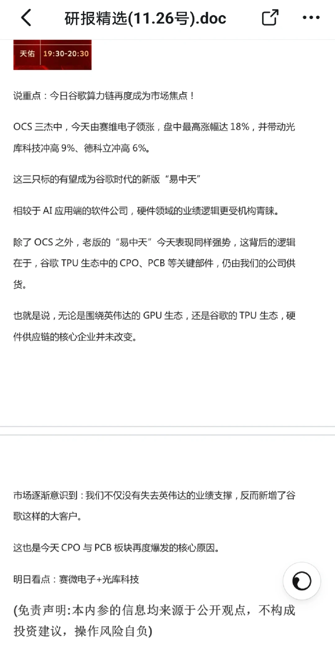 研报精选11.26号