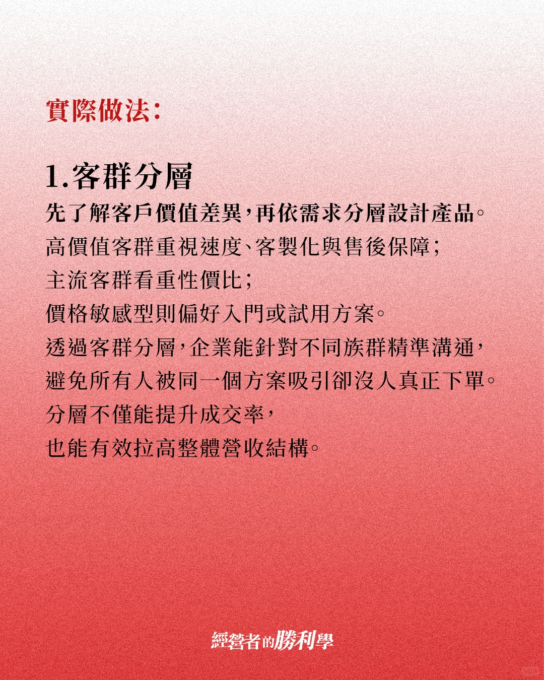 做好差异化策略提高产品价值