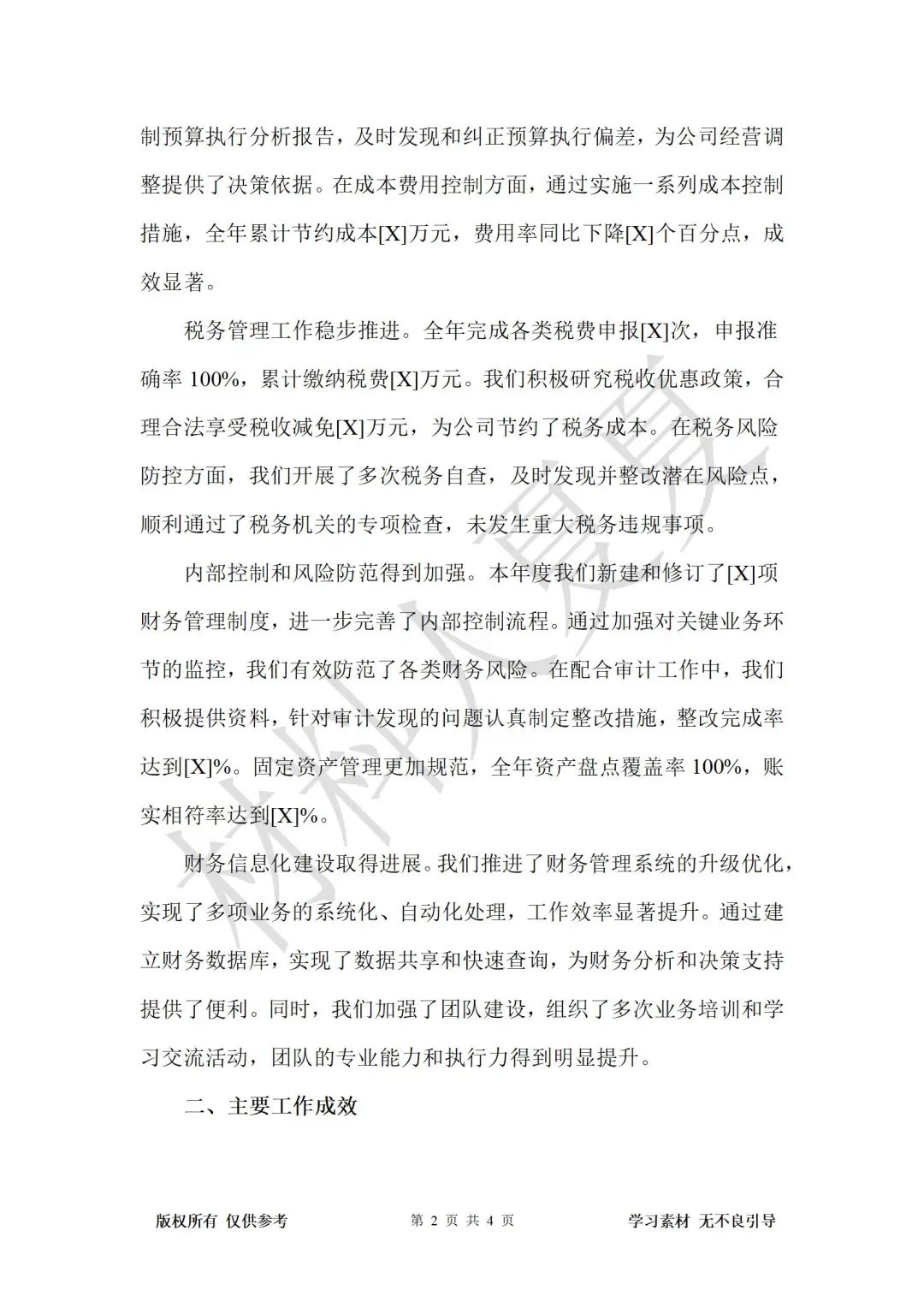 2025年部门年终总结（财务部门）
