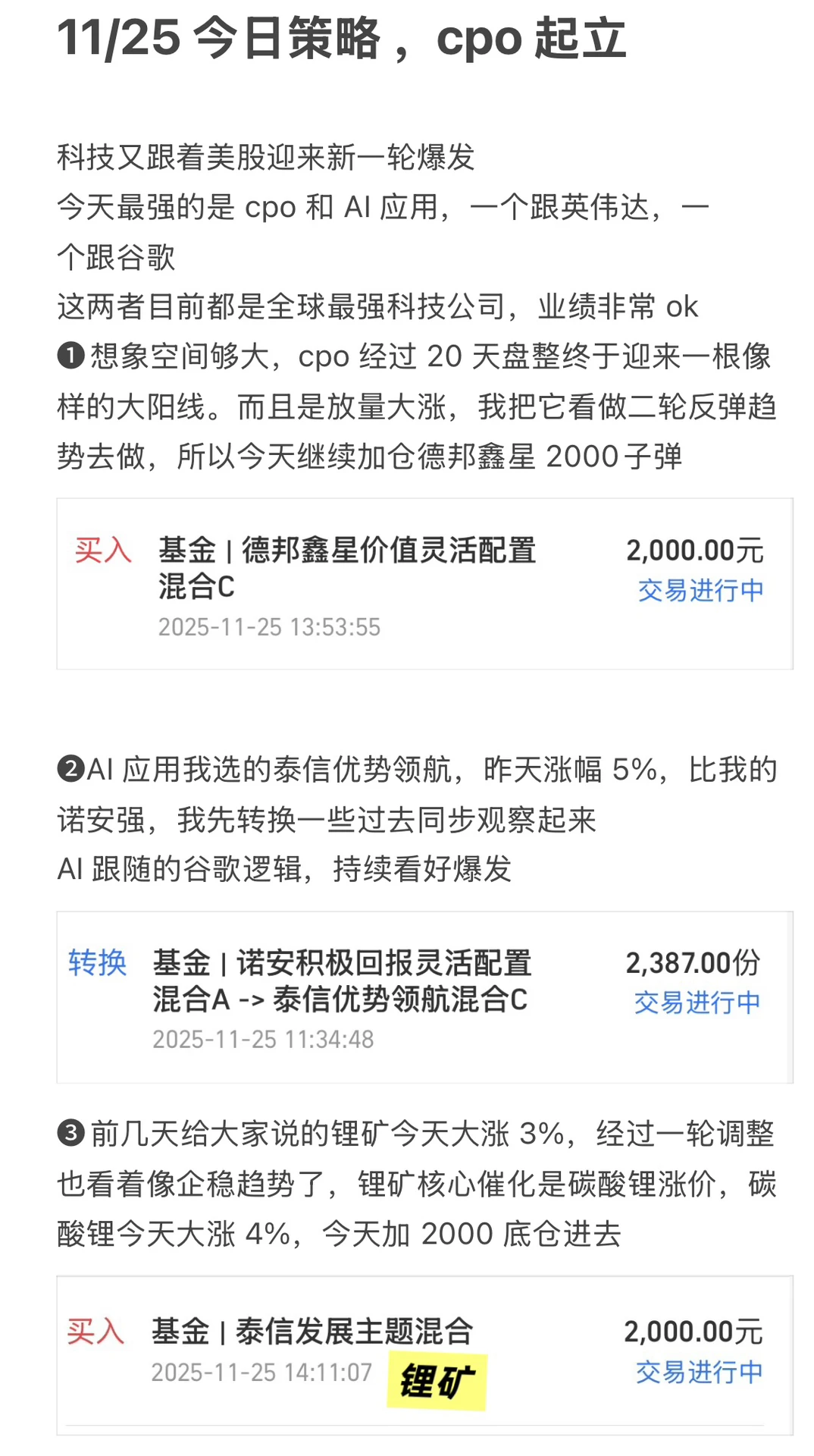 11/25 今日策略 cpo 起立，今天这么做