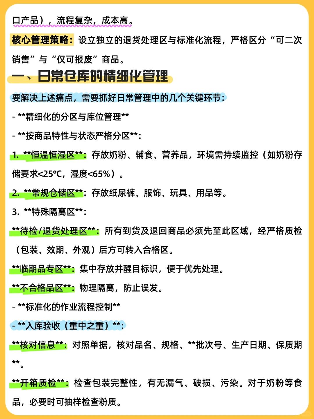 母婴行业老板必看！做好仓库管理！