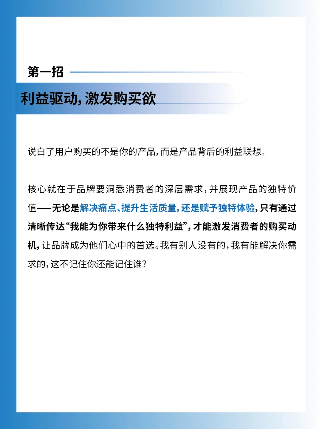你的品牌，凭什么被人记住