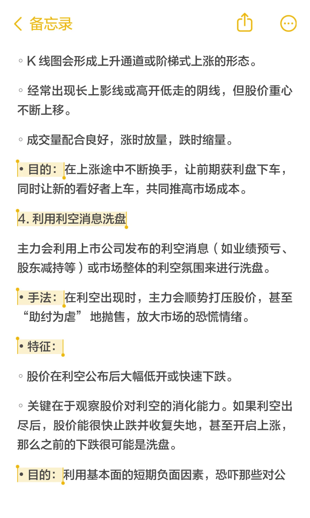 一文读懂“洗盘”：主力如何“吓”你交出筹