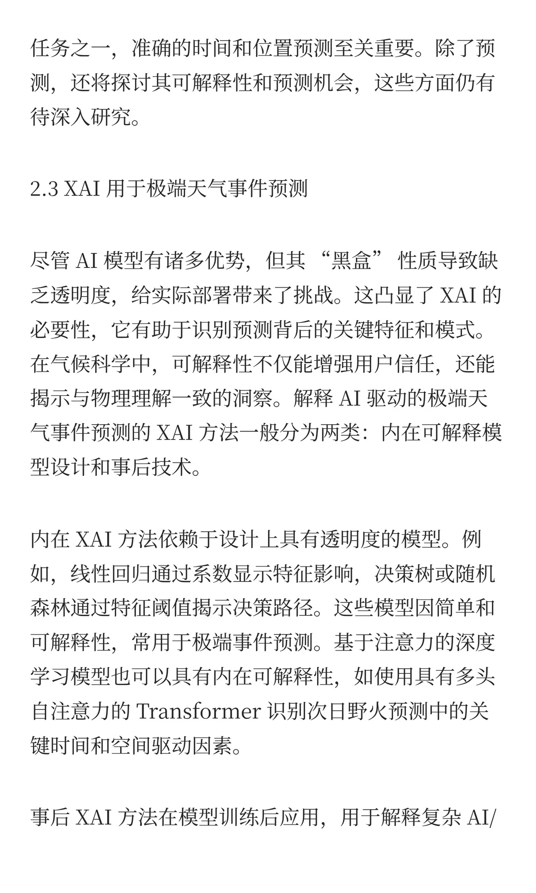 从黑盒到洞察：用于极端事件准备的人工智能