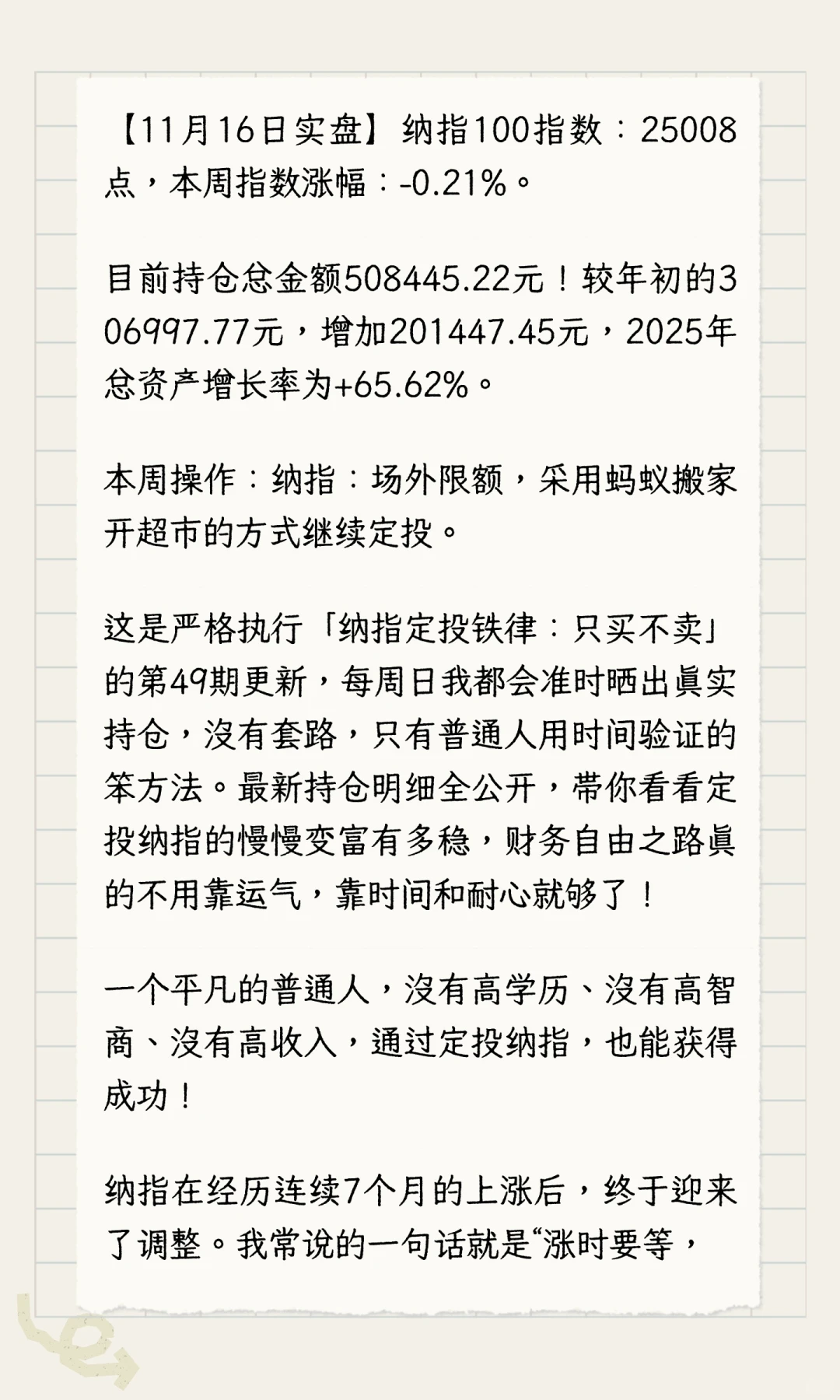 【定投纳指财务自由实证#49】回顾四月大跌