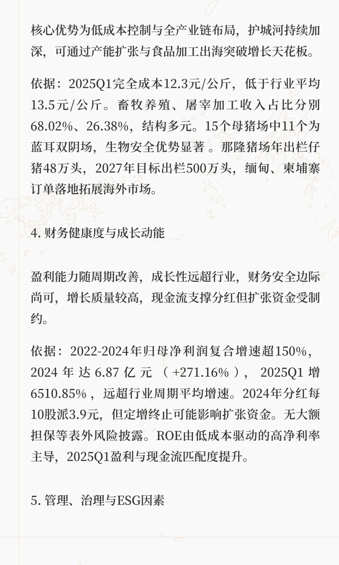神农集团中长期投资价值分析报告2025.10.6