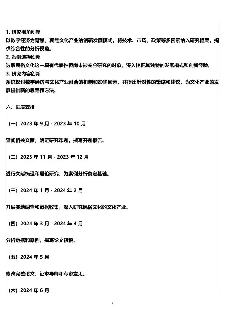 文化产业管理开题报告，民俗文化方向