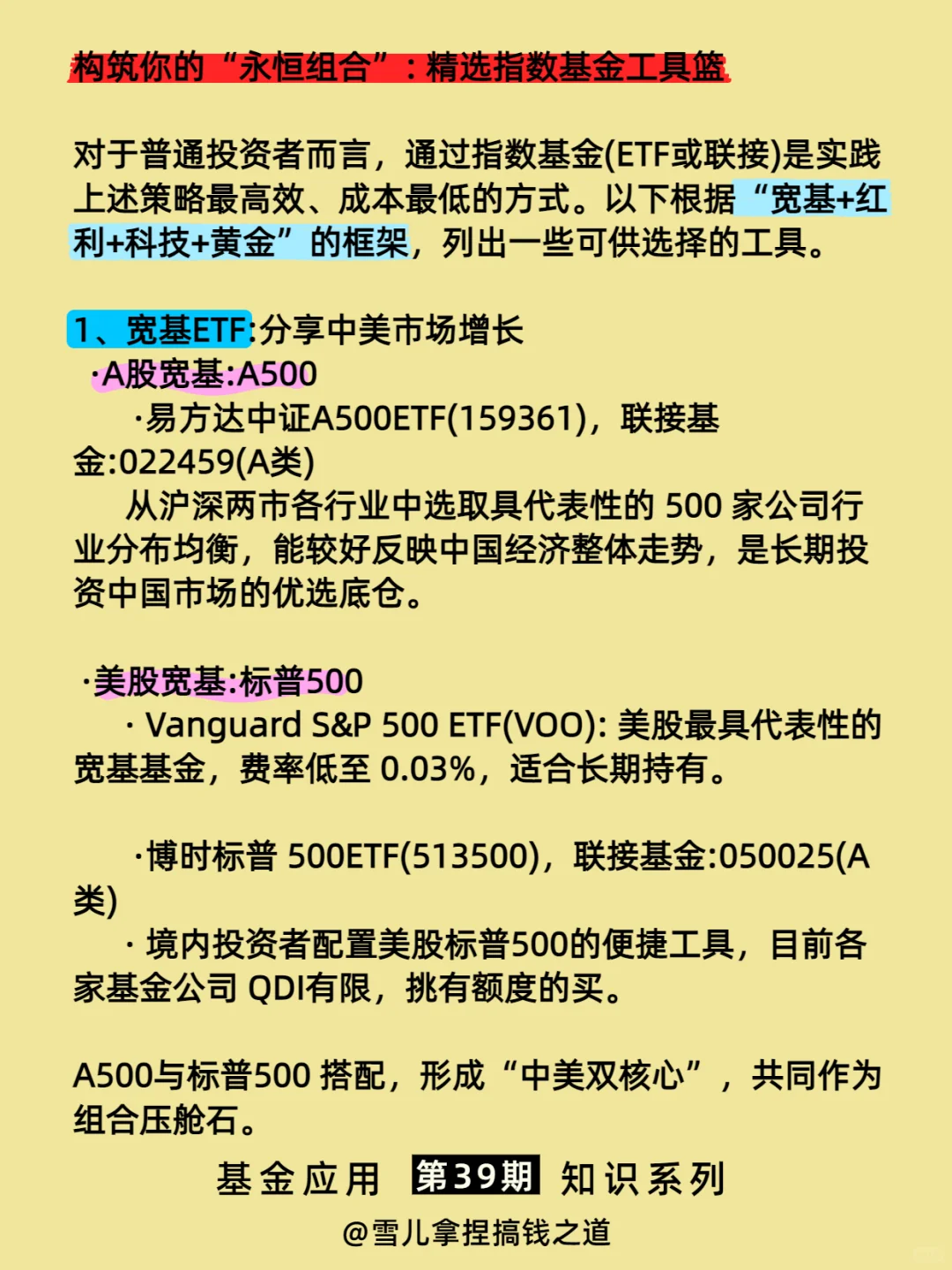 理论上-可以永远持有的指数基金