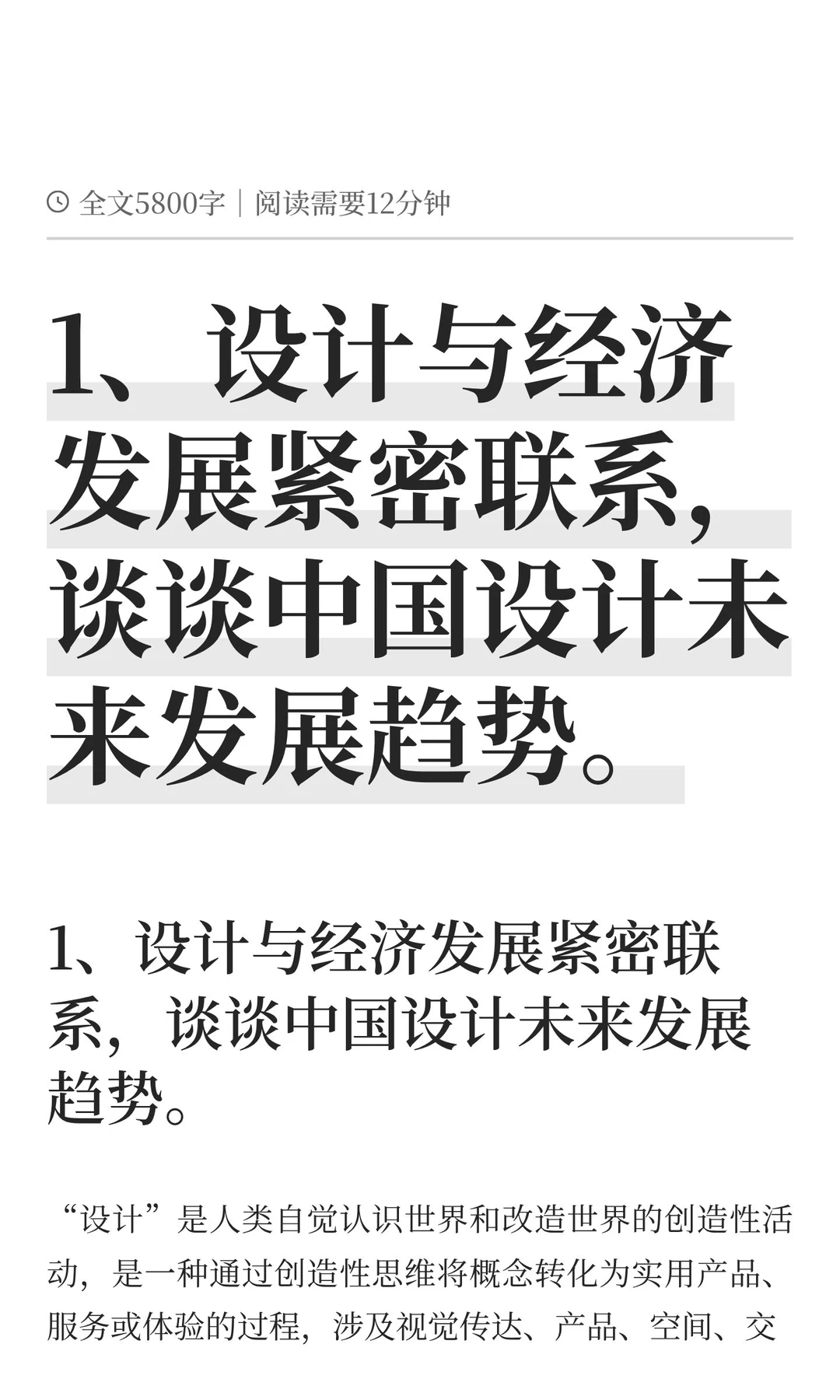 1、设计与经济发展紧密联系，谈谈中国设计