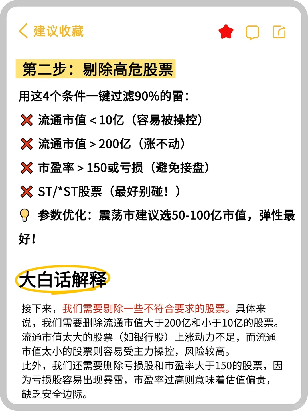 五步选出次日潜力股！