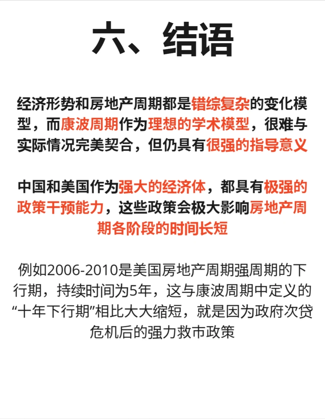 最全整理 从康波周期分析中国房地产市场
