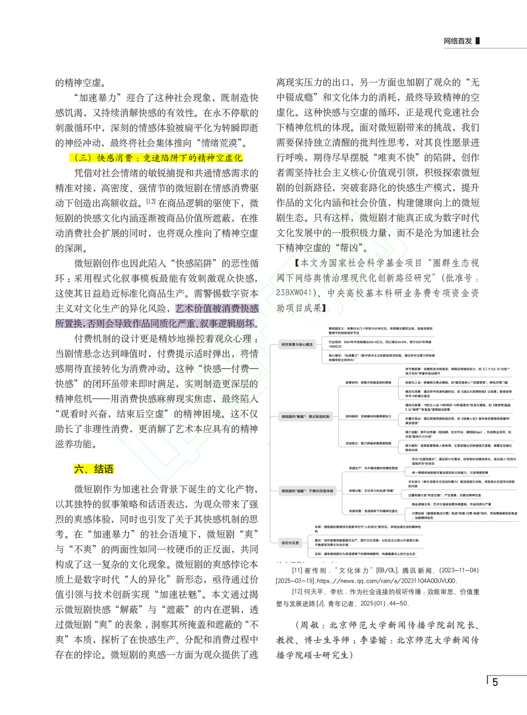 微短剧的“加速暴力”？又有可以答的加分点了！