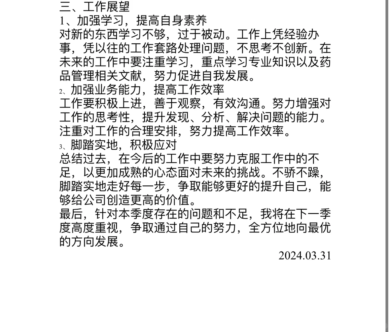 季度工作总结