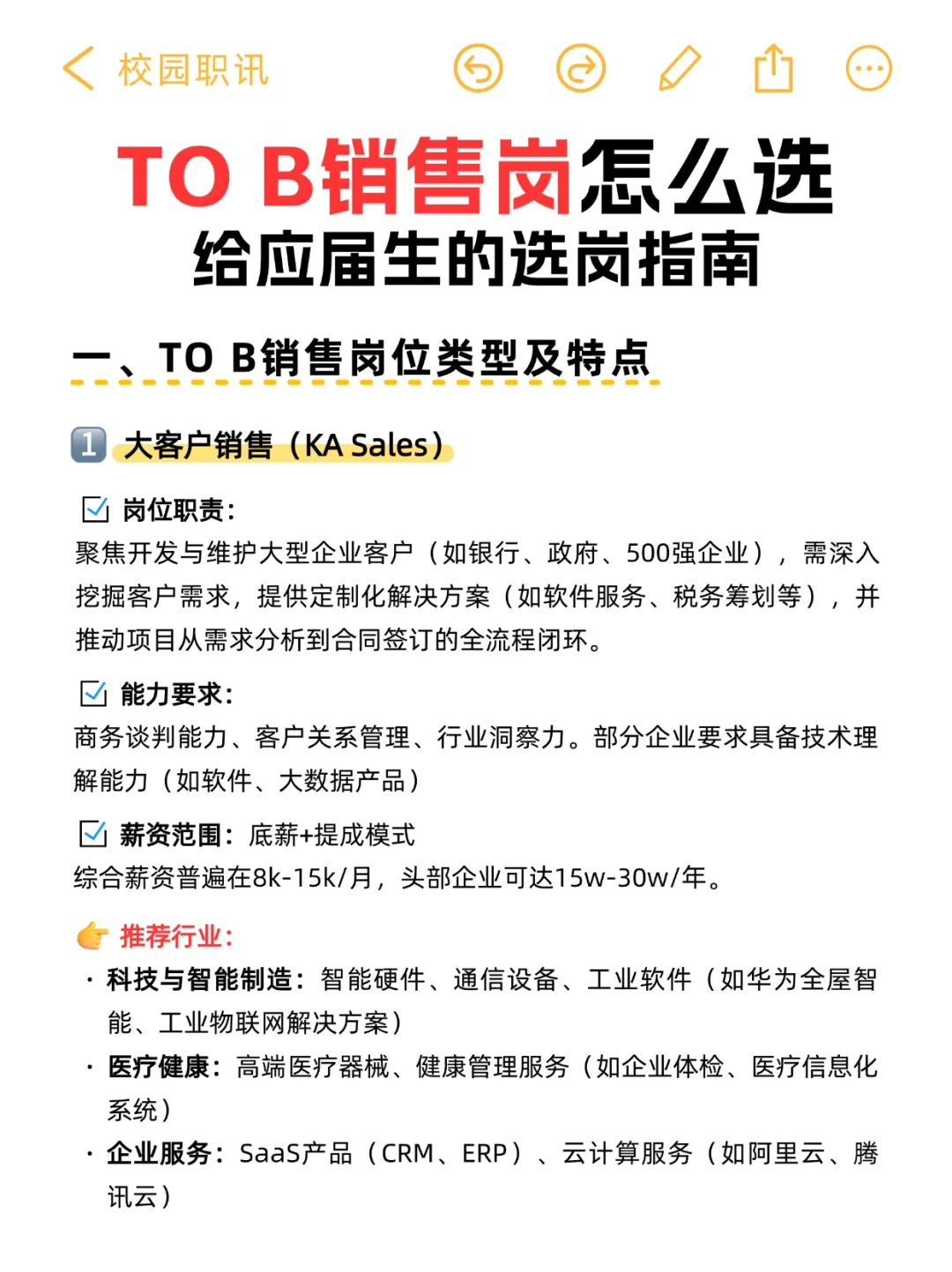 ?应届生必看！教你选对 TOB销售岗✌