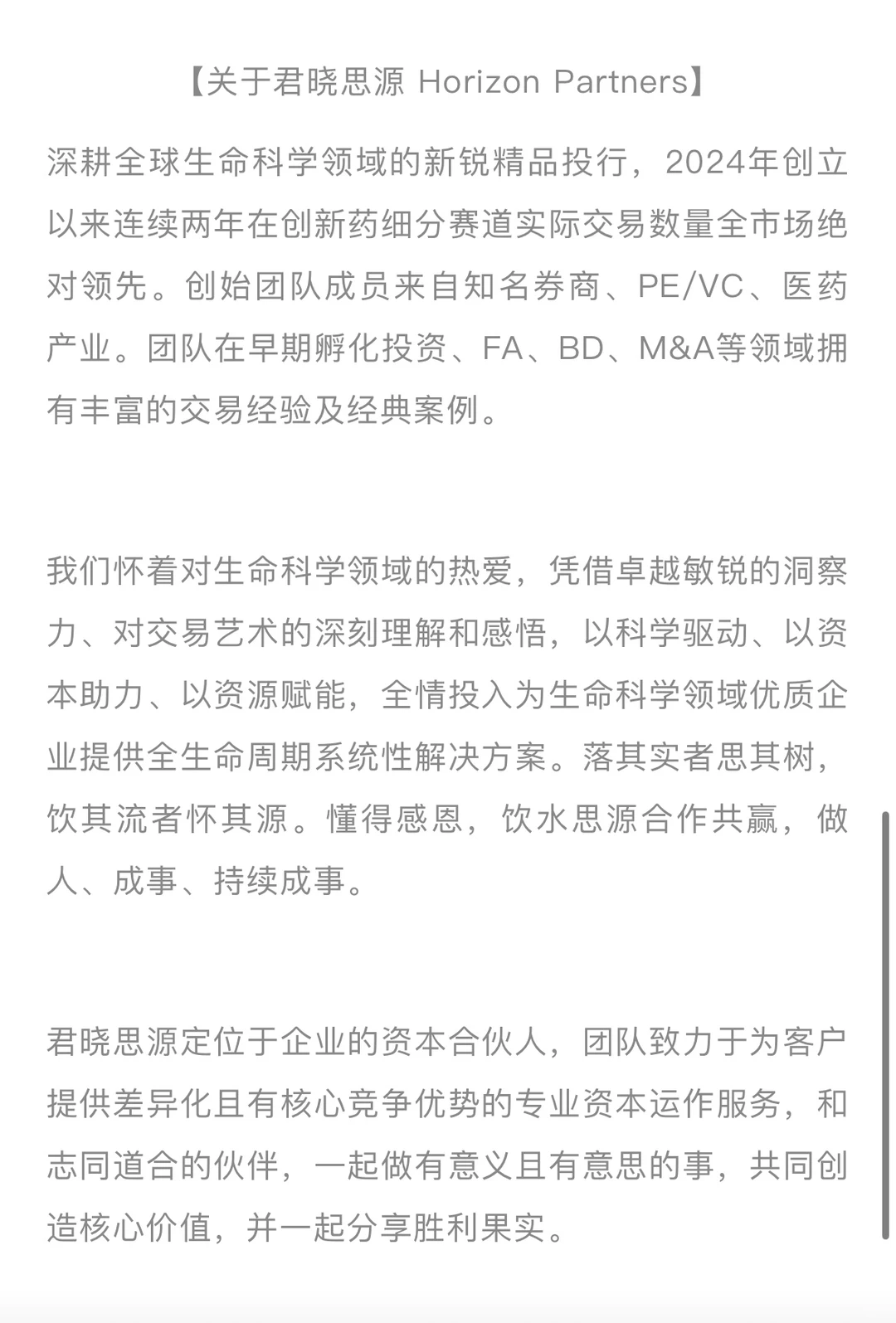 校招|君晓思源2026校园招聘