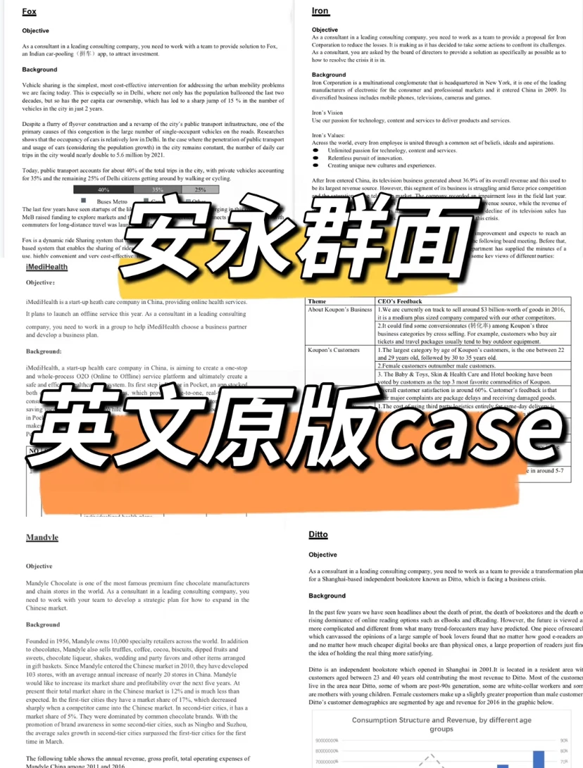 EY安永群面商业案例｜英文原case分享