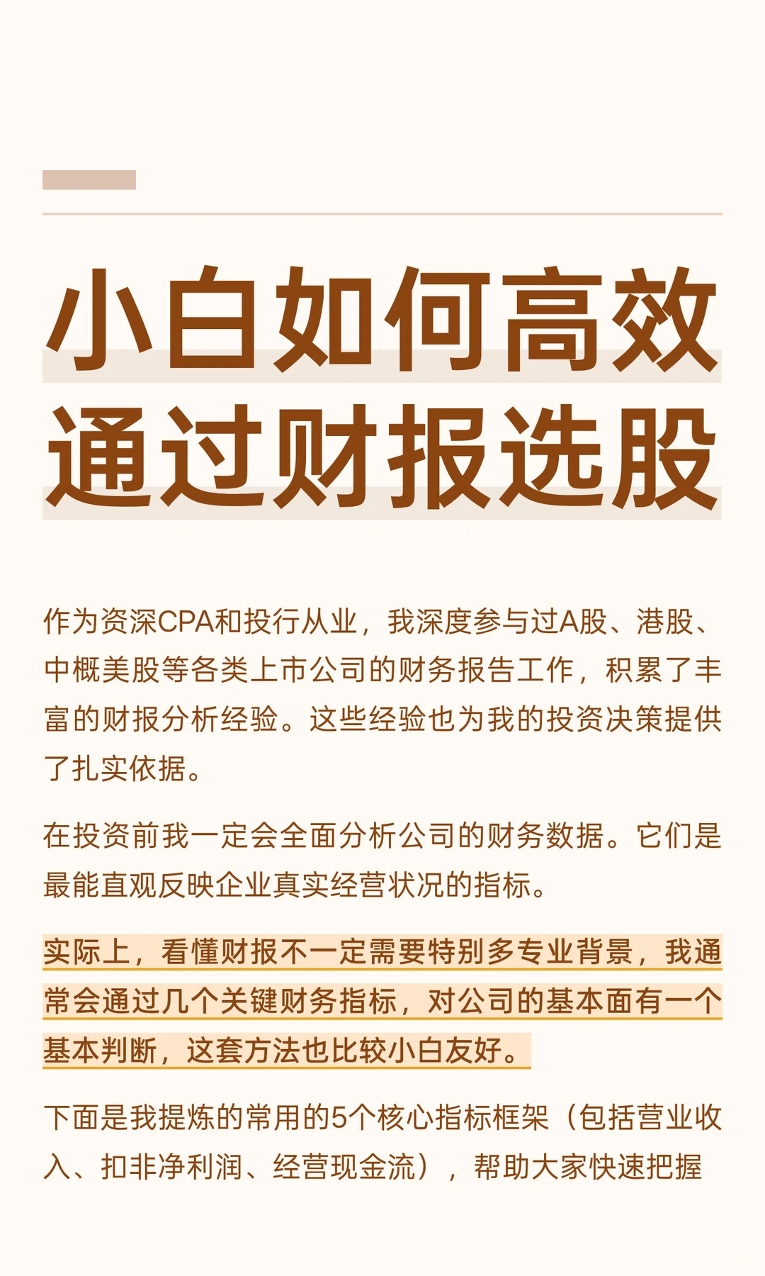 小白如何高效通过财报选股