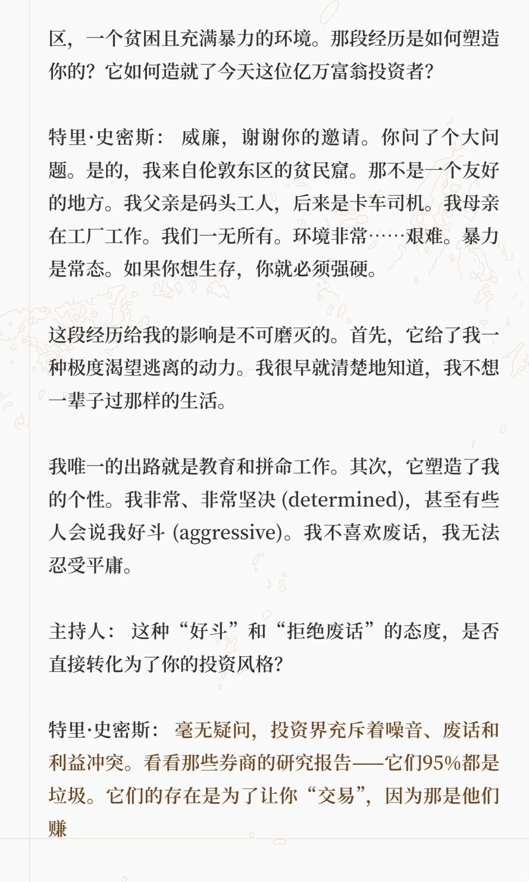 从贫民窟到亿万富翁特里·史密斯的投资之道