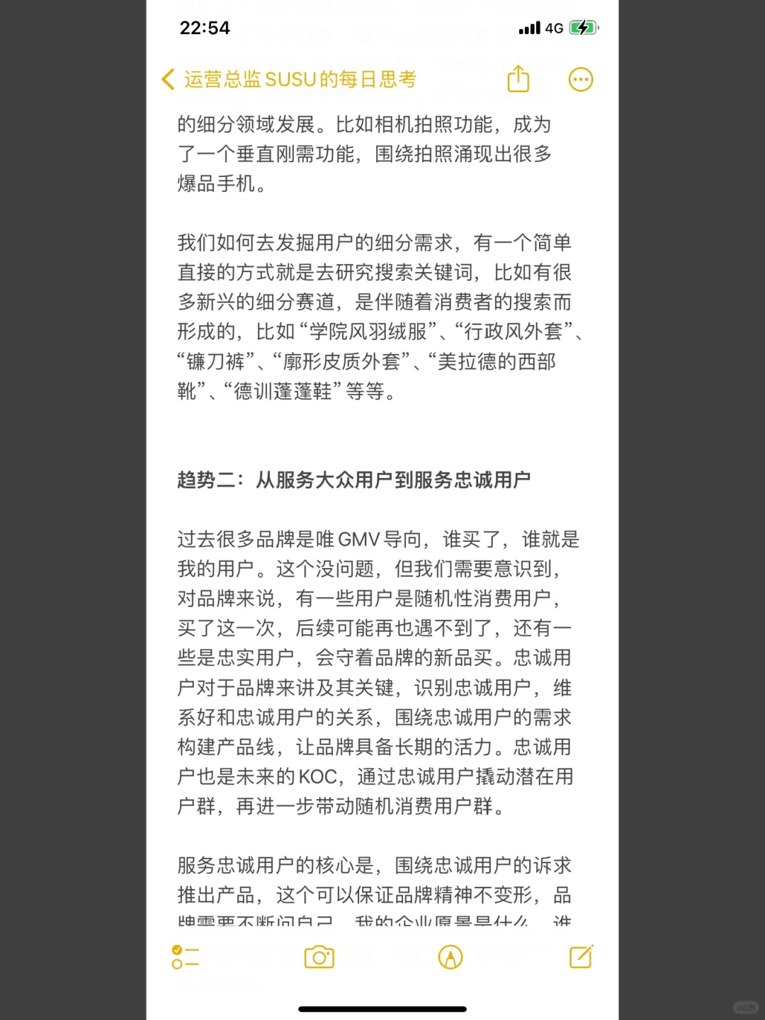 运营总监：浅谈未来电商品牌的八个趋势