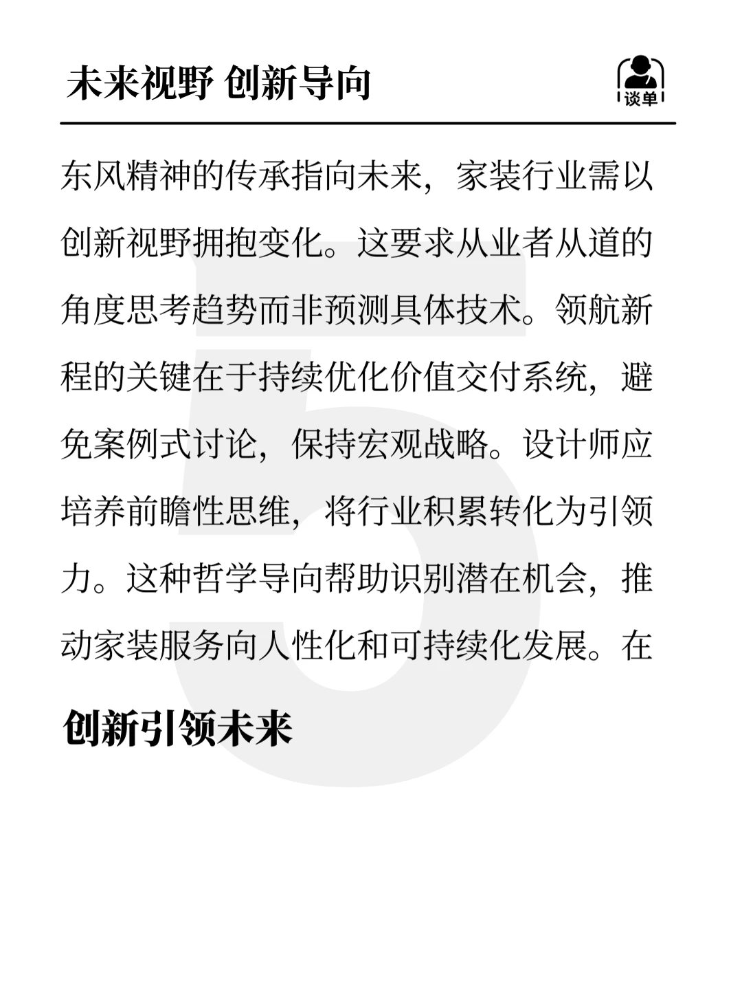 传承东风精神 领航家装新程