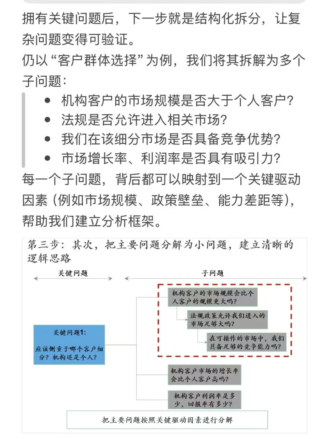 战略咨询|问题分析方法