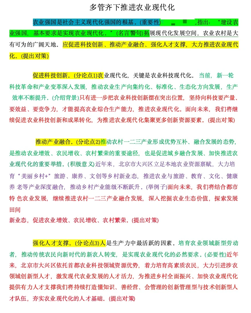 国省考作文押题:农业现代化